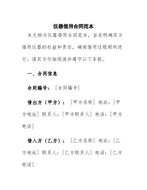 仪器借用合同范本