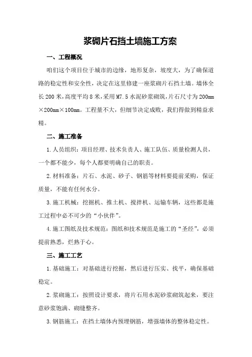 浆砌片石挡土墙施工方案