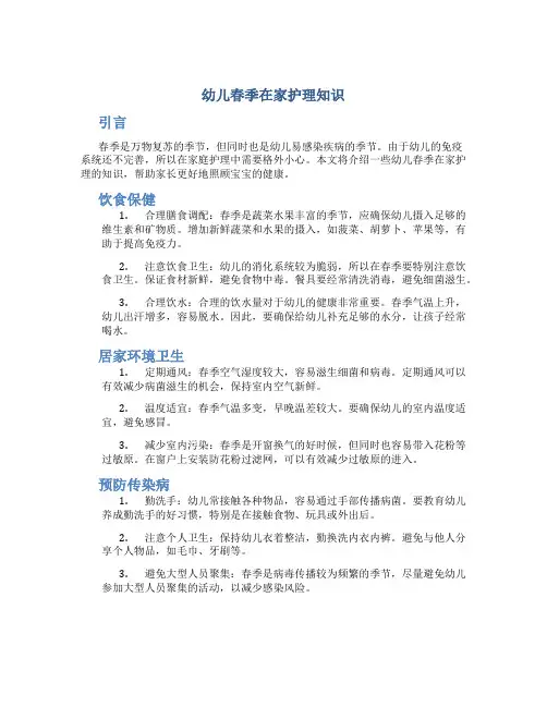 幼儿春季在家护理知识