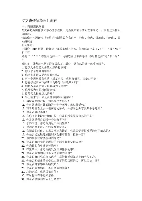 (情绪管理)艾克森情绪稳定性测评