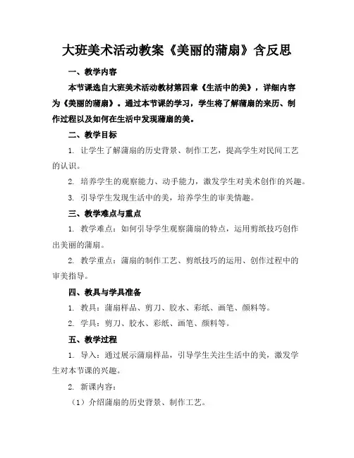 大班美术活动教案《美丽的蒲扇》含反思