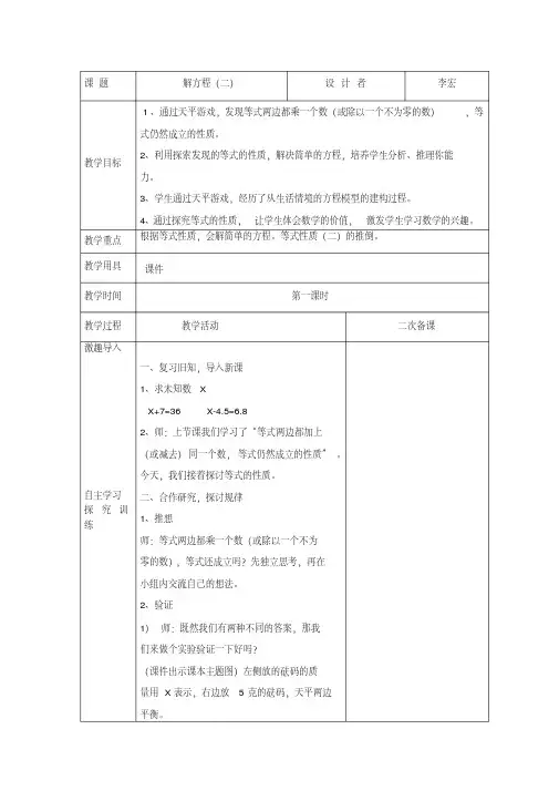 北师大版四年下册数学《解方程》(二)教案+二次备课+教学反思