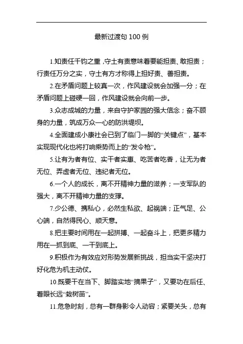 党政公文写作最新过渡句100例