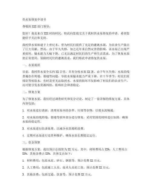 供水渠修复申请书模板范文