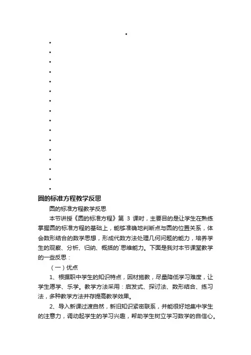 圆的标准方程教学反思