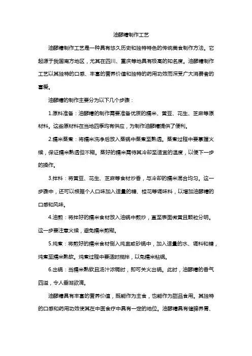 油醪糟制作工艺