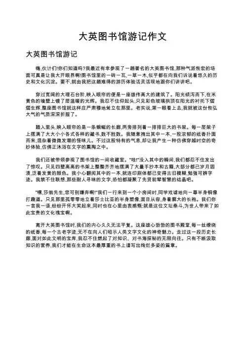 大英图书馆游记作文