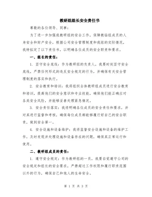 教研组组长安全责任书
