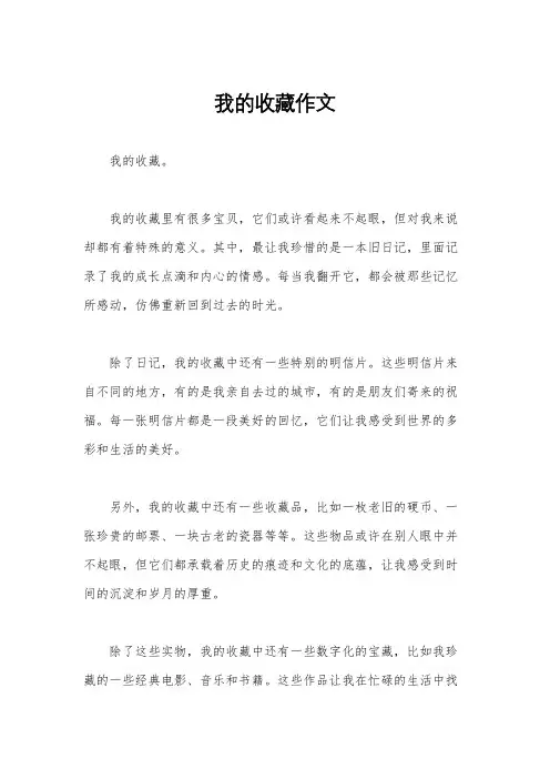 我的收藏作文