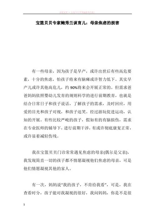 宝篮贝贝专家鲍秀兰谈育儿母亲焦虑的损害
