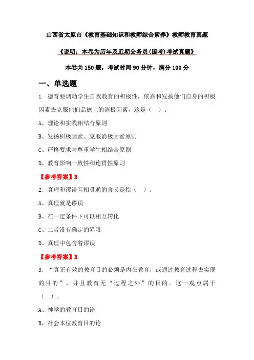 山西省太原市《教育基础知识和教师综合素养》教师教育真题