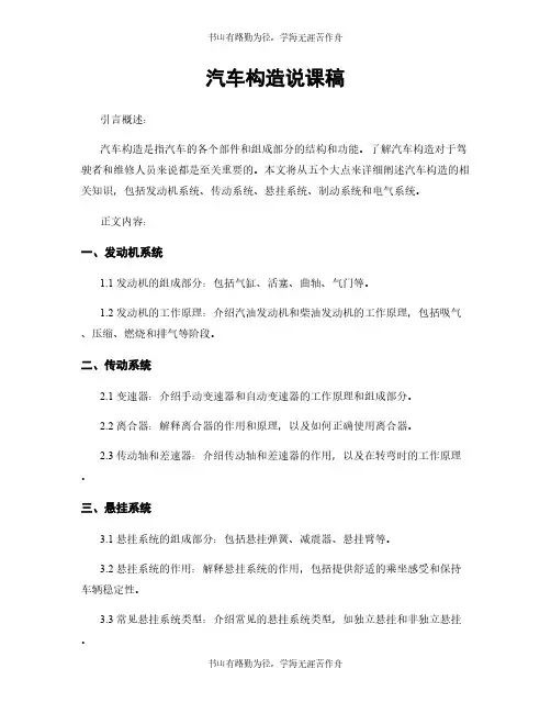 汽车构造说课稿