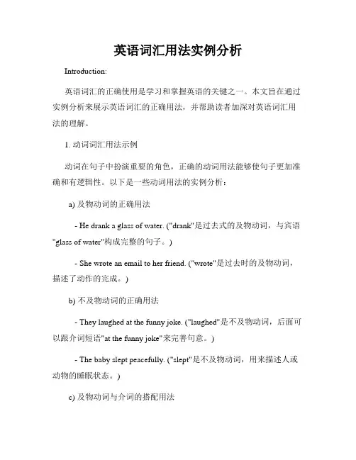 英语词汇用法实例分析