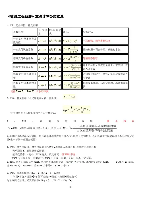 工程经济计算公式汇总,例题讲解