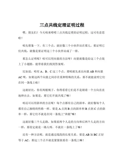 三点共线定理证明过程