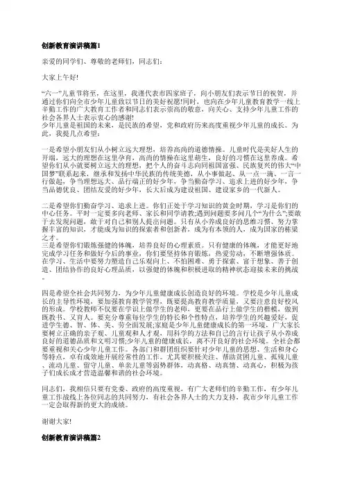 创新教育演讲稿6篇