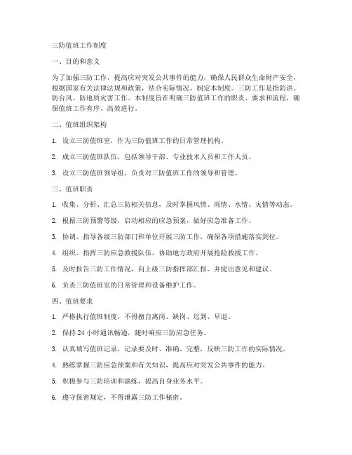 三防值班工作制度