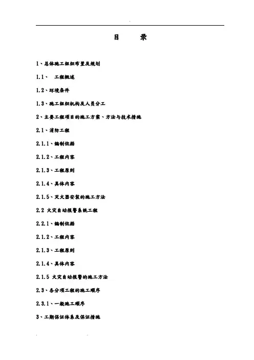 隧道消防工程施工组织设计方案(1)