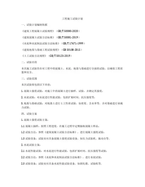 工程施工试验计划