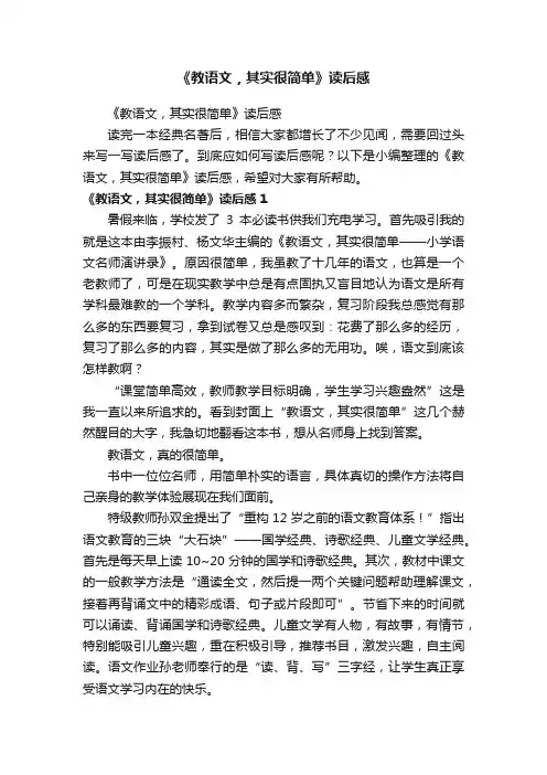 《教语文，其实很简单》读后感