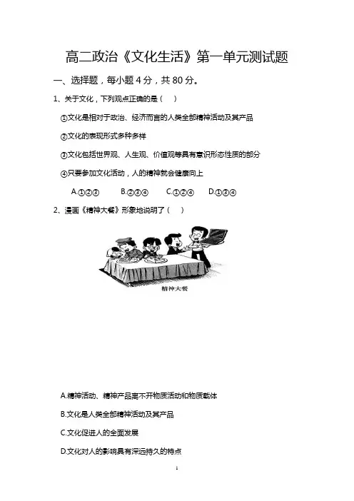 2012文化生活第一单元测试