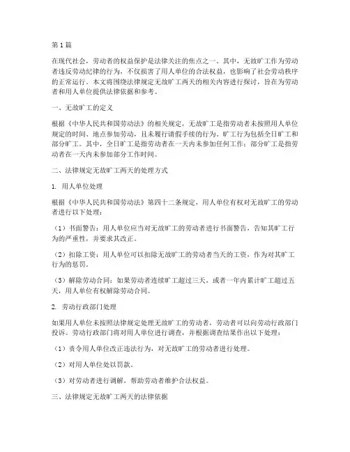 法律规定无故旷工两天(3篇)