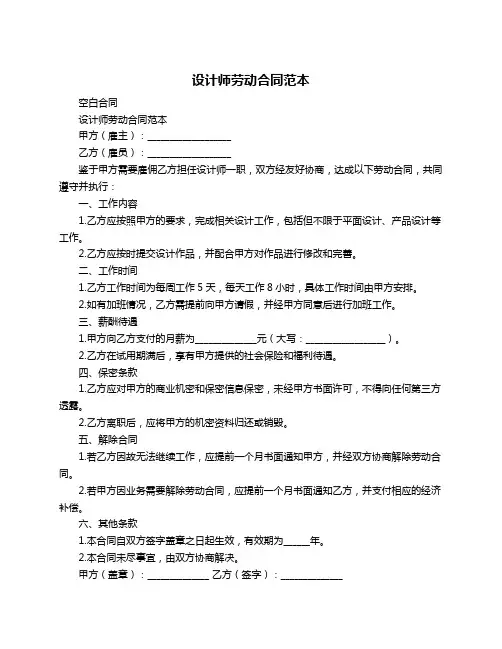 设计师劳动合同范本