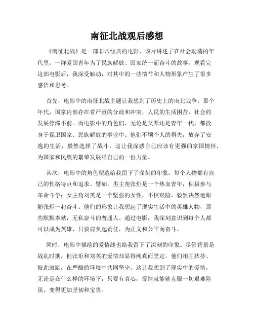 南征北战观后感想