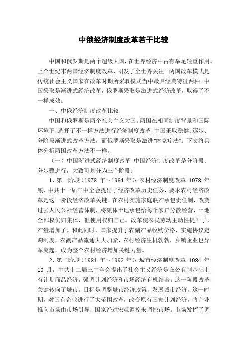 中俄经济制度改革若干比较