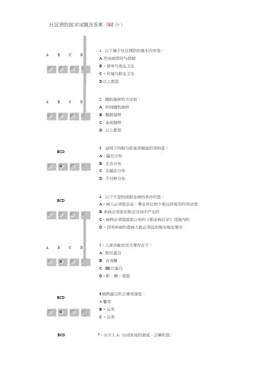 社区预防医学试题及答案(92分)