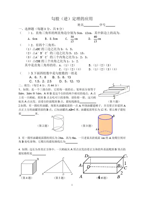 勾股定理及逆定理的应用练习