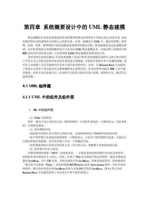 系统概要设计中的UML静态建模(1)