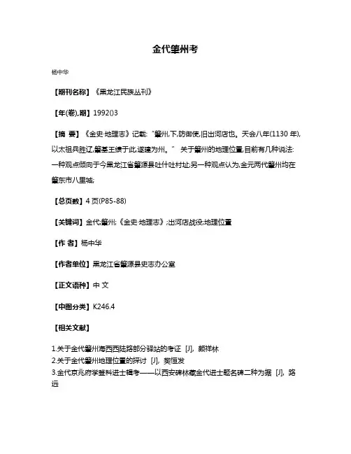 金代肇州考