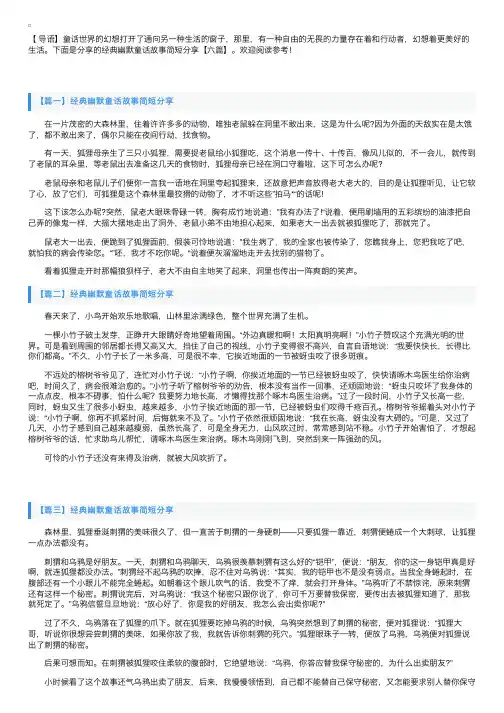 经典幽默童话故事简短分享【六篇】