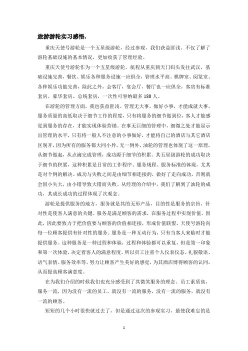 旅游游轮实习感想