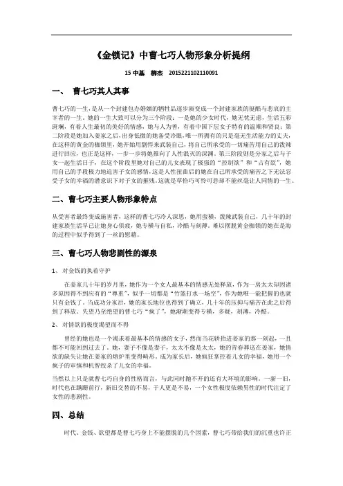 曹七巧人物形象分析提纲