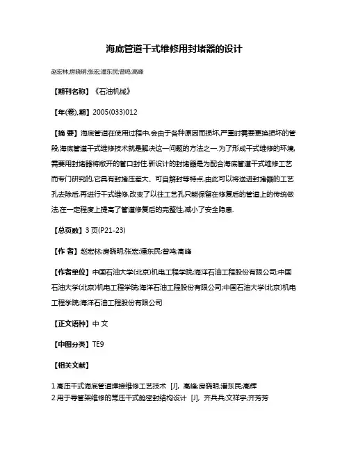 海底管道干式维修用封堵器的设计