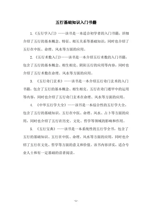 五行基础知识入门书籍