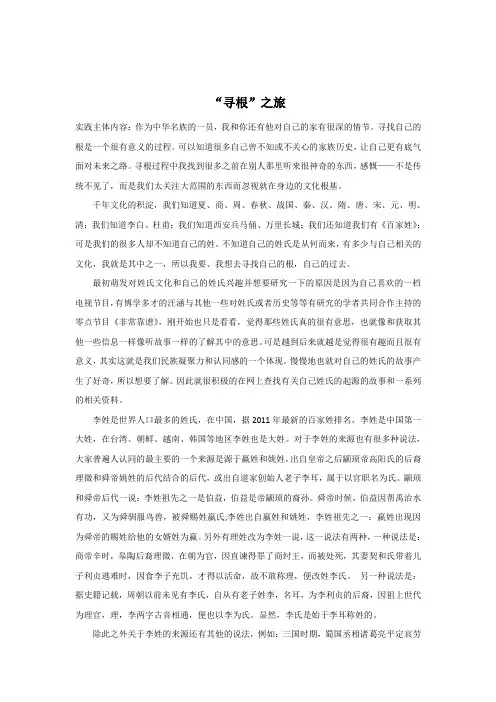 “寻根”之旅