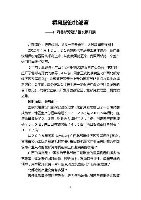 乘风破浪北部湾——广西北部湾经济区发展扫描