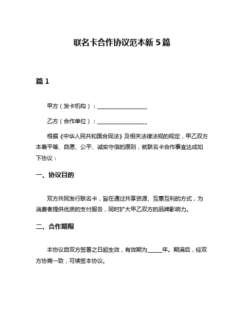 联名卡合作协议范本新5篇