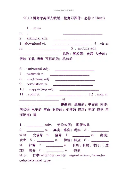 2019届高考英语人教版一轮复习课件：必修2 Unit3-精选.doc