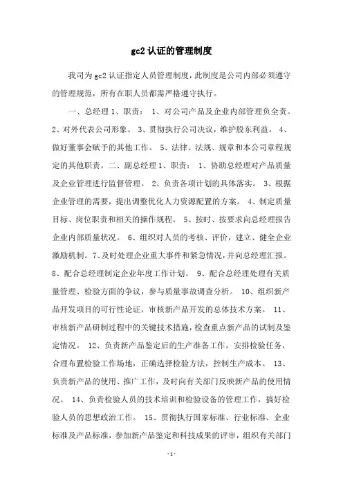 gc2认证的管理制度