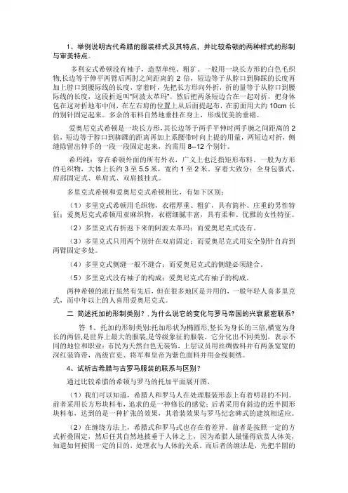 西方服装史复习题