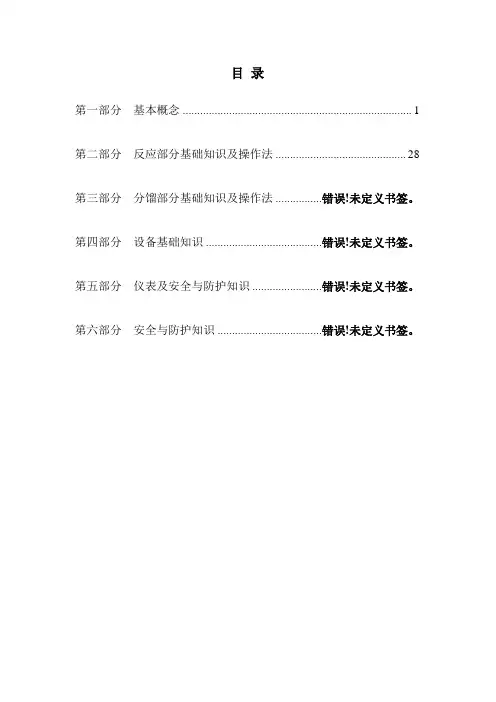 汽柴油加氢装置技术问答讲解