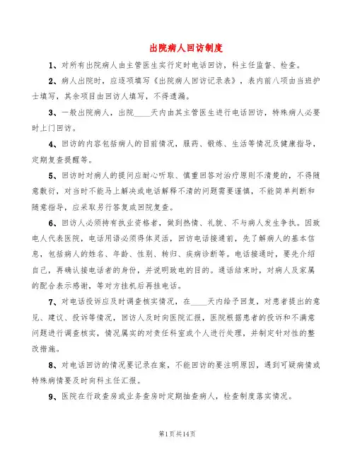 出院病人回访制度(8篇)