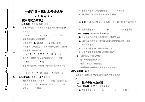2010年市广电技术能手竞赛试题