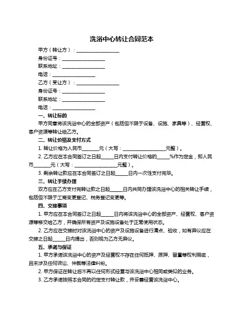 洗浴中心转让合同范本