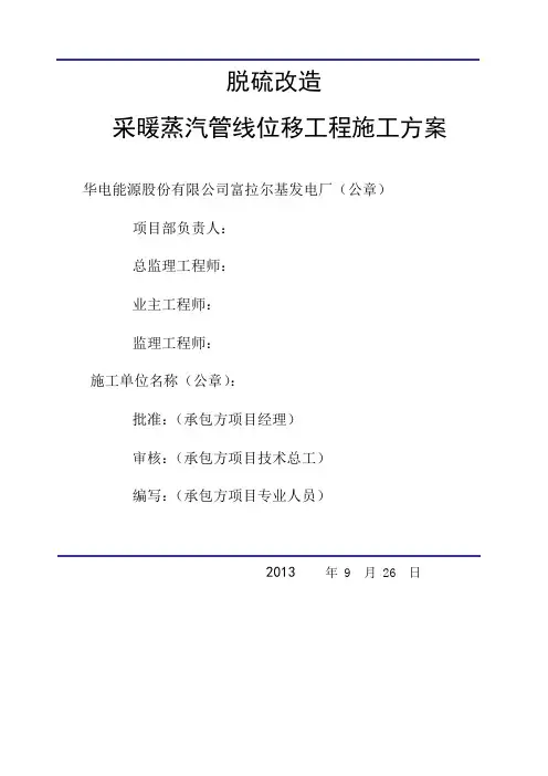 蒸汽及采暖管道位移工程施工方案 2