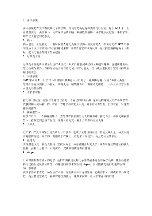 十大恐怖怪物